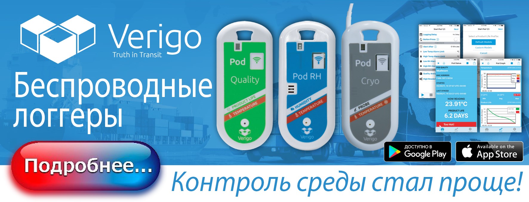 Bluetooth логгеры Verigo
