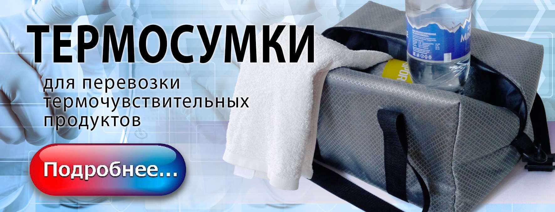 Термосумки